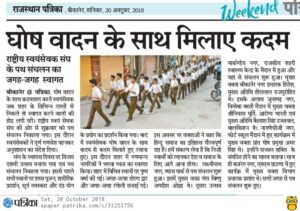 raj patrika bikaner 201018