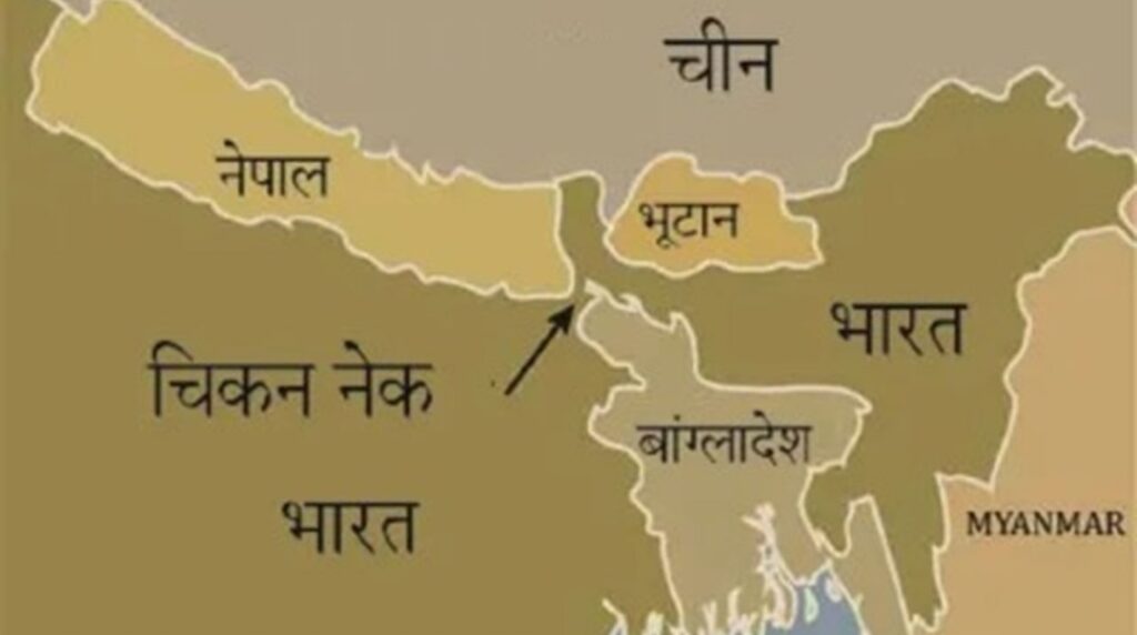 भारत के चिकन नेक पर चीन और बांग्लादेश की नजर: रणनीतिक खतरा