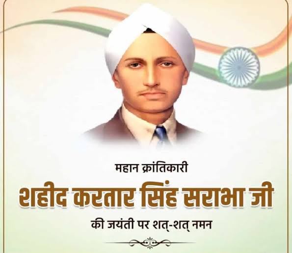 करतार सिंह सराभा: क्रांति का ज्वाला जिसने 24 मई को जन्म लिया