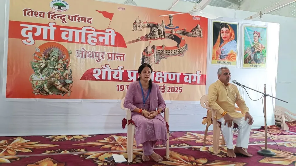 दुर्गावाहिनी शौर्य प्रशिक्षण वर्ग : संस्कृति, आत्मरक्षा और राष्ट्रसेवा का संगम