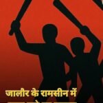 पाकिस्तान जिंदाबाद के नारे: भड़काने वाली साज़िश और उसका असली चेहरा