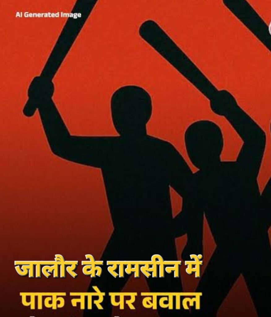 पाकिस्तान जिंदाबाद के नारे: भड़काने वाली साज़िश और उसका असली चेहरा