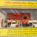 जालोर, राष्ट्रीय स्वयंसेवक संघ जोधपुर प्रांत का संघ शिक्षा वर्ग सामान्य (तरुण व्यवसायी एवं महाविद्यालय विद्यार्थी) का समापन