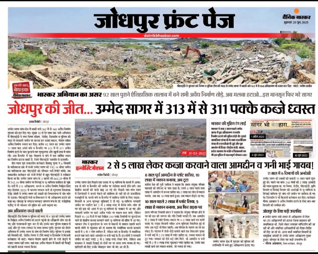 जोधपुर उम्मेद सागर में अतिक्रमण हटाओ अभियान: 313 में से 311 पक्के मकान जमींदोज, प्रशासनिक कार्रवाई के दौरान तनाव
