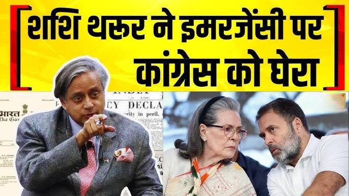 शशि थरूर के इमरजेंसी पर लेख से कांग्रेस में मचा घमासान, पार्टी के भीतर गहराया मतभेद