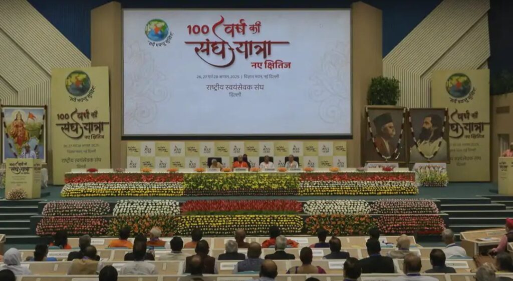 भागवत बोले- संघ जितना विरोध किसी संगठन का नहीं हुआ, टैरिफ विवाद पर कहा- अंतरराष्ट्रीय व्यापार दबाव में नहीं होगा 2 screenshot 2025 08 27 21 24 58 90 5600c4be318a3a39d7eb640dd568d2172370560360173273070