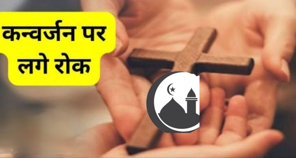 भारत की सांस्कृतिक आत्मा पर हमला, इस बार श्रीगंगानगर से उजागर हुआ मिशनरियों का संगठित षड्यंत्र 5 picsart 25 10 07 00 21 20 7822683793538738687860