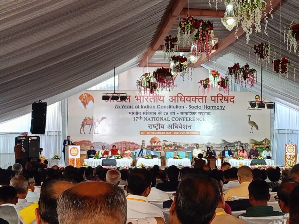 अखिल भारतीय अधिवक्ता परिषद का 17वां राष्ट्रीय अधिवेशन प्रारंभ 2 1000017620