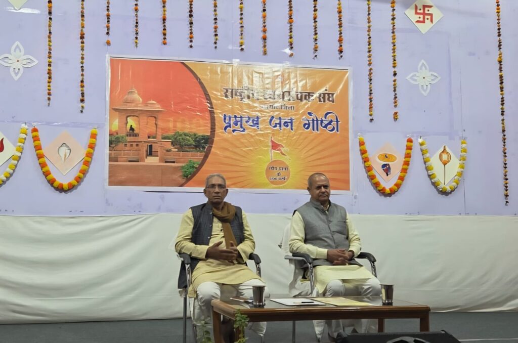 नागौर में RSS शताब्दी वर्ष की जनगोष्ठी, राजस्थान सह क्षेत्र कार्यवाह गेंदालाल ने रखा पंच परिवर्तन का विज़न