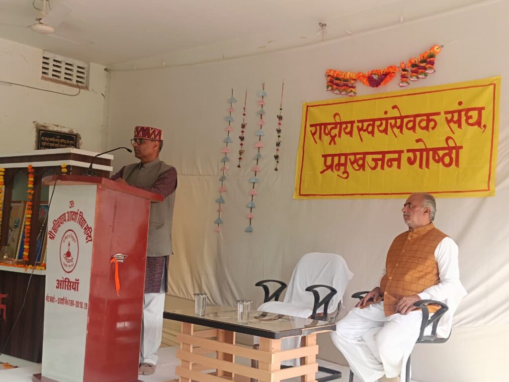 सनातन संस्कृति अटल है, सभ्यताएं बदलती हैं: ओसियां जनगोष्ठी में राजस्थान क्षेत्र सम्पर्क प्रमुख श्याम मनोहर