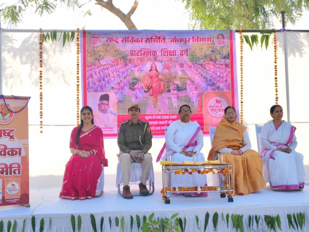 राष्ट्र सेविका समिति: जोधपुर विभाग का 'प्रारंभिक शिक्षा वर्ग' संपन्न 1 1000022952