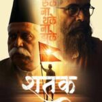 ‘शतक’ : राष्ट्रचेतना की सिनेमाई यात्रा