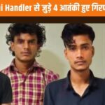 पाकिस्तानी हैंडलर के इशारे पर भारत में दहशत फैला रहा था ‘डेविल’ गैंग: यूपी एटीएस ने तोड़ा नेटवर्क, साकिब समेत गिरफ्तार