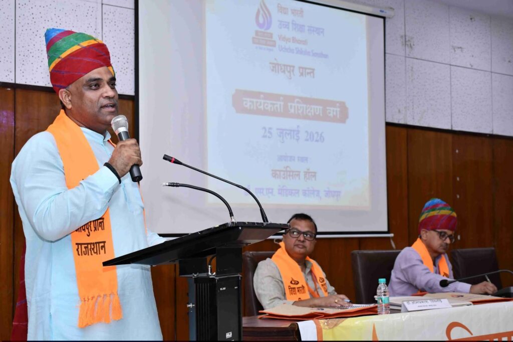 विद्या भारती उच्च शिक्षा संस्थान का जोधपुर प्रांत का कार्यकर्ता प्रशिक्षण वर्ग संपन्न 1 fb img 1785848977956930349001345450549