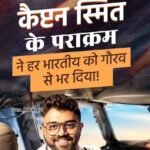 कट्टरता पर कर्तव्य हावी कैप्टन के शौर्य ने बचाई भारत की वैश्विक साख